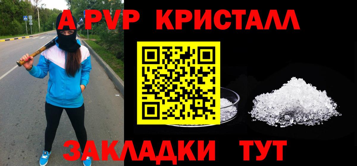 A-PVP Crystall Россошь