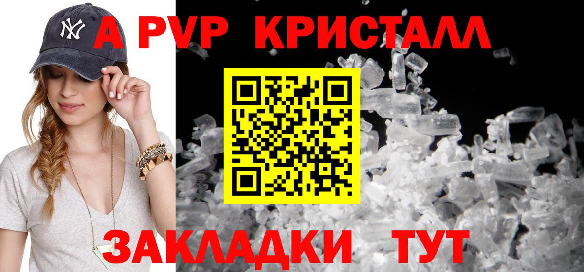 Альфа ПВП Соль  А ПВП кристаллы  Россошь  где найти наркотики  Alpha-PVP Crystall  Вход с VPN 