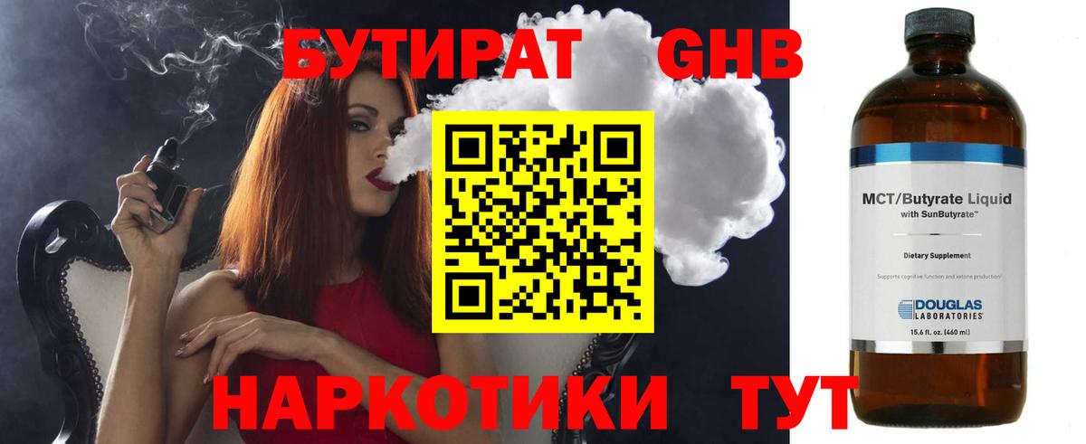 Бутират оксибутират  БУТИРАТ  Россошь  Вход с VPN 