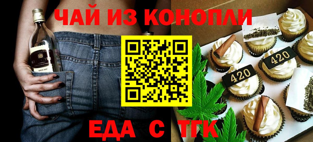 Россошь  Печенье с ТГК конопля  Вход с VPN 