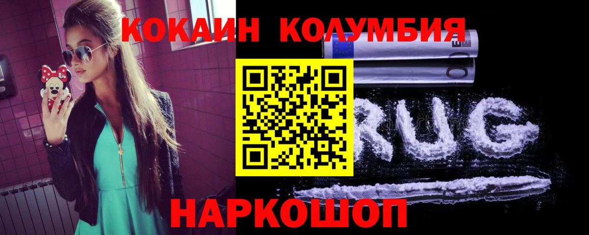 Россошь  КОКАИН Колумбийский  Кокаин 98%  Вход с VPN 