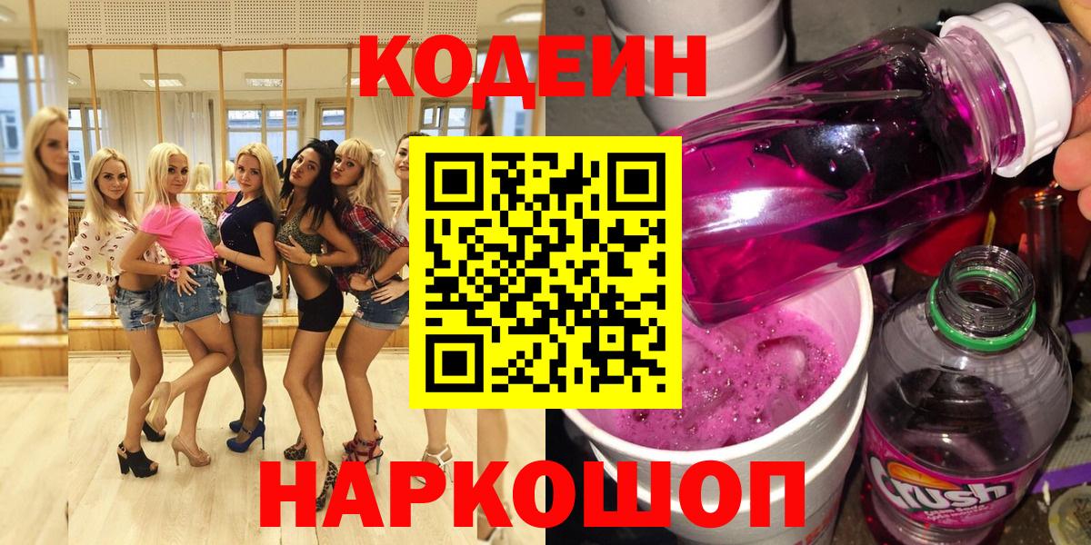 Кодеиновый сироп Lean напиток Lean (лин) Россошь