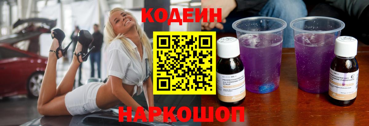 Кодеиновый сироп Lean напиток Lean (лин)  Вход с VPN  Россошь 