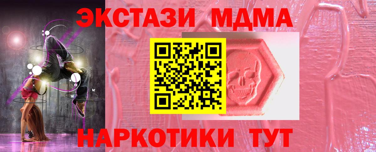 ЭКСТАЗИ MDMA  Экстази 280 MDMA  ЭКСТАЗИ  Вход с VPN  Россошь 