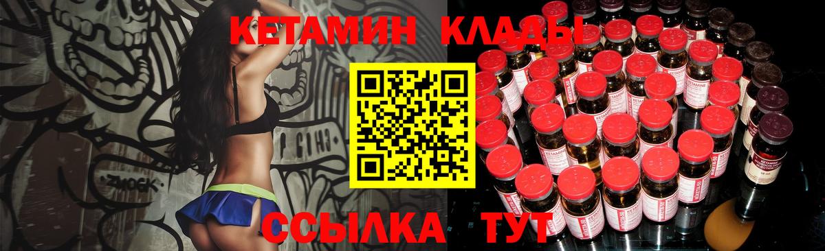 Россошь  КЕТАМИН VHQ  Вход с VPN 