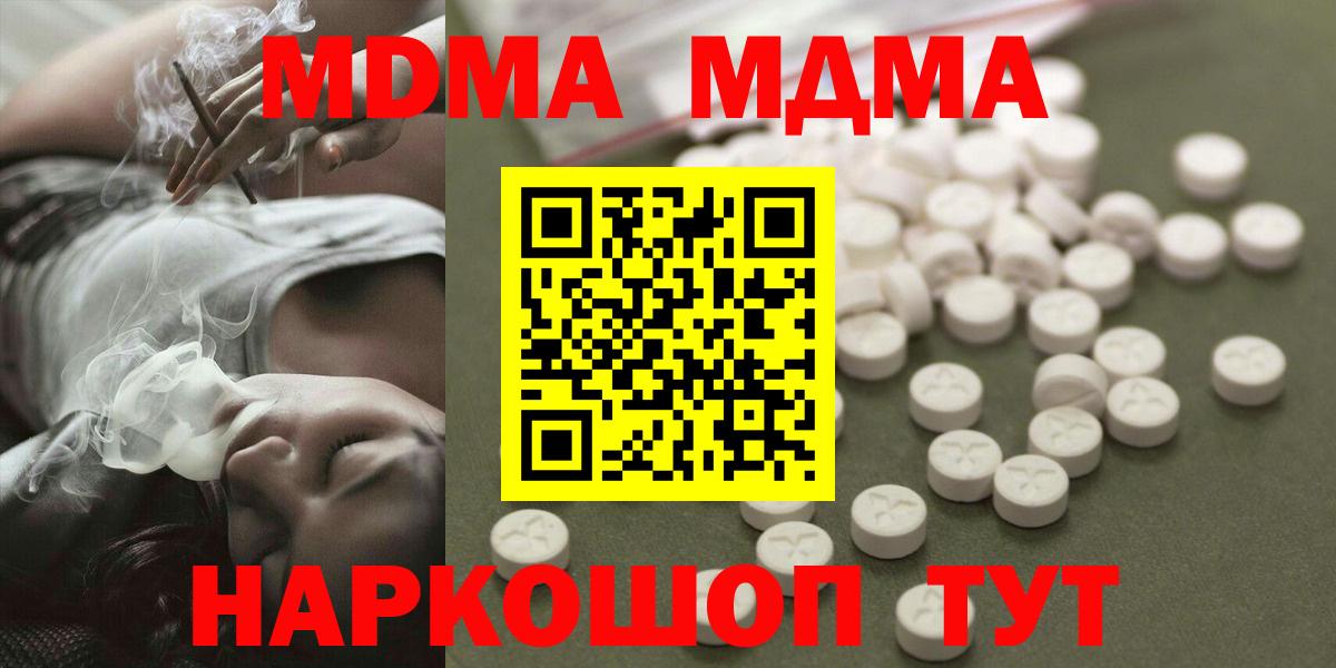 МДМА молли  Вход с VPN  МДМА  MDMA молли  Россошь 