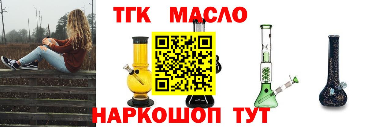 Россошь  ТГК вейп с тгк  Вход с VPN  Дистиллят ТГК гашишное масло 
